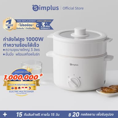 Simplus 3L หม้อไฟฟ้าอเนกประสงค์ 1000W กระทะเคลือบเซรามิก ความร้อน 2 ฟรี สก๊อตไบร์ท DZGH010