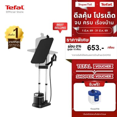 Tefal IXEO PLUS เตารีดแรงดันไอน้ำ All in one กำลังไฟ 2980 วัตต์ ถังบรรจุน้ำ 1 ลิตร รุ่น QT1510T0