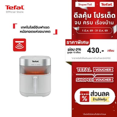 [สินค้าใหม่] Tefal Easy Fry Infrared 7L Oil-Less Fryer หม้อทอดไร้น้ำมันอินฟราเรด ขนาด 7 ลิตร รุ่น EY831