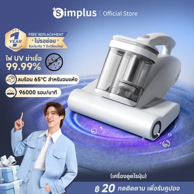 [ในสต็อก]Simplus Dust Mite Vaccum เครื่องกำจัดไรฝุ่น ดีไซน์ถ้วยคู่ ฆ่าเชื้อ แรงตบ 96,000ครั้ง แรงดูด18,000Pa ลมร CMYH007
