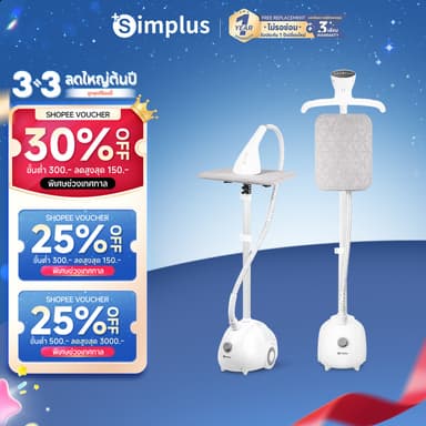Simplus  เตารีดไอน้ำ เตารีด เครื่องรีดถนอมผ้า เครื่องรีดผ้าแบบยืน  Garment Steamer GTJH014