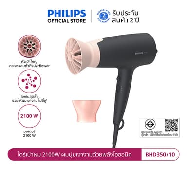 Philips ฟิลิปส์ ไดร์เป่าผม 2100W ผมนุ่มเงางามด้วยพลังไอออนิค รุ่น BHD350/10