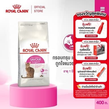Royal Canin Exigent Savour 400g อาหารเม็ดแมวโต กินอาหารยาก เลือกกิน ชอบรูปแบบเม็ดหลากหลาย อายุ 1 ปีขึ้นไป (โรยัล คานิน)