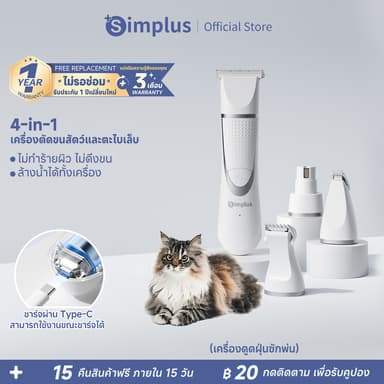 Simplus PetCare VS1 Pet Grooming ปัตตาเลี่ยนสัตว์เลี้ยงไร้สาย 4in1 เสียงเบา ใช้ง่าย พร้อมหัวตัดครบ CWTJ001