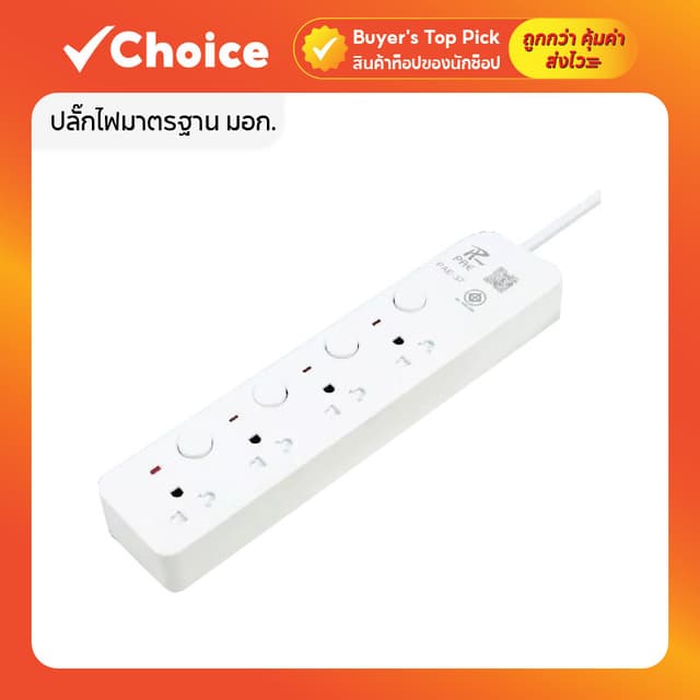ปลั๊กไฟมาตรฐาน มอก. รองรับกำลังไฟ 2300W มีพอร์ต USB ระบบกันไ