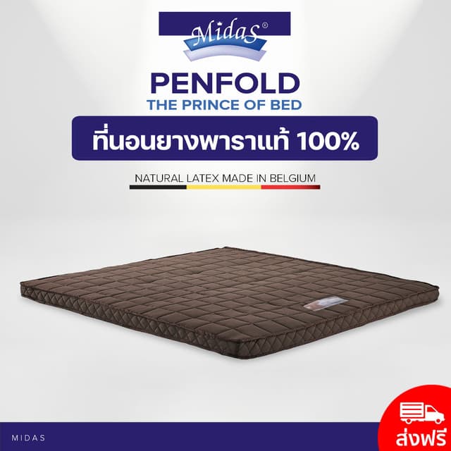 Midas ที่นอนยางพาราแท้ 100%  รุ่น Penfold ขนาด 3.5 ฟุต หนา 3