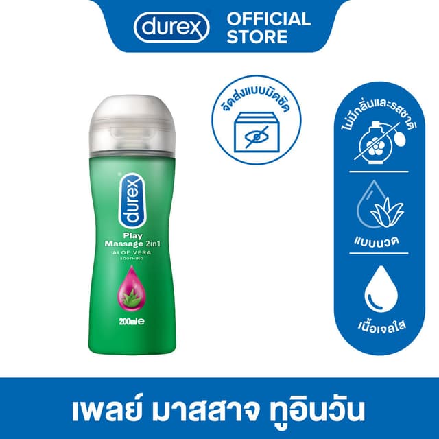 ดูเร็กซ์ เจลหล่อลื่น เพลย์ มาสสาจ ทูอินวัน 200 มล.   Durex P