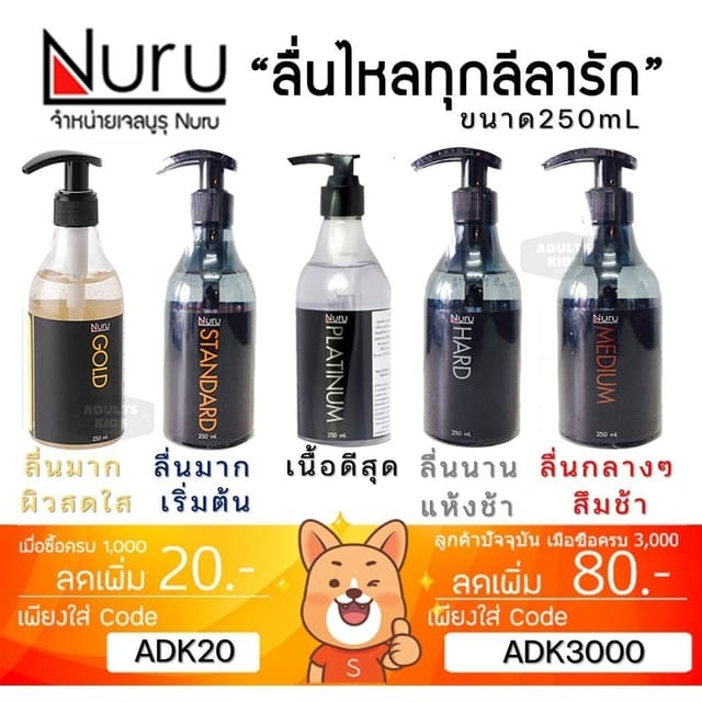 ลดเพิ่ม 30% 🔥 Nuru Gel เจลหล่อลื่น นูรุเจล สุดยอดเจลหล่อลื่