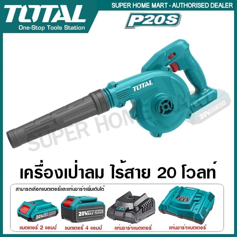 TOTAL รุ่น TABLI20018 โบเวอร์เป่าลมไร้สาย เครื่องเป่าลม แบตเตอรี่ ไร้สาย 20 โวลท์ https://wayoza.com