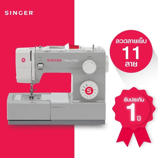 SINGER 4411 จักรกระเป๋าหิ้ว จักรเย็บผ้าไฟฟ้า (ซิงเกอร์)