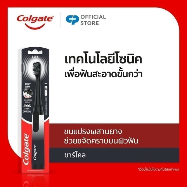 [มี 2 แพ็คให้เลือก] แปรงสีฟันไฟฟ้า คอลเกต 360 โซนิค ชาร์โคล 