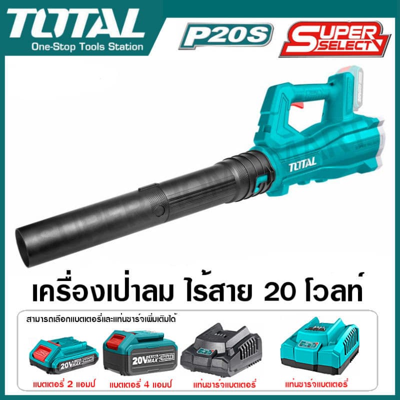 TOTAL รุ่น TABLI20323 เครื่องเป่าใบไม้ไร้สาย เครื่องเป่าลม แบตเตอรี่ไร้สาย 20 โวลท์ เครื่องเป่าลมไร้สาย https://wayoza.com