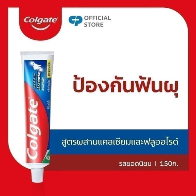 [มี 2 สูตรให้เลือก] ยาสีฟัน คอลเกต ป้องกันฟันผุ 100 กรัม Col