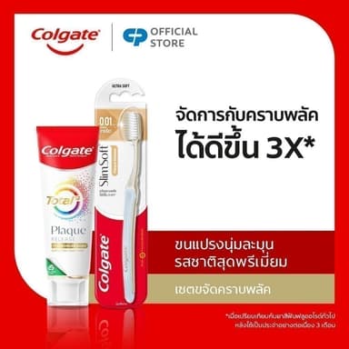 เซตยาสีฟันและแปรงสีฟัน โททอล พลัค รีลีส (ยาสีฟันโททอล พลัค รีลีส + เเปรงสีฟัน) Colgate Total Plaque Release Trial Set