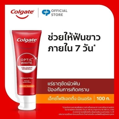 [มี 3 สูตรให้เลือก] ยาสีฟันคอลเกต อ๊อพติค ไวท์ 100ก. / 80ก. Colgate Optic White Toothpaste 100g. / 80g.