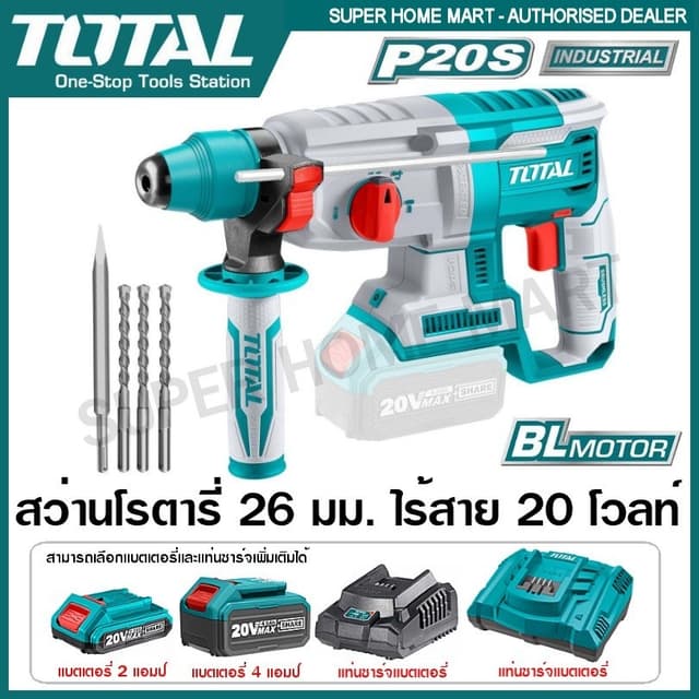 TOTAL รุ่น TRHLI20228 สว่านโรตารี่ 26 มม. ไร้สาย 20 โวลท์ (3 ระบบ) มอเตอร์ไร้แปรงถ่าน