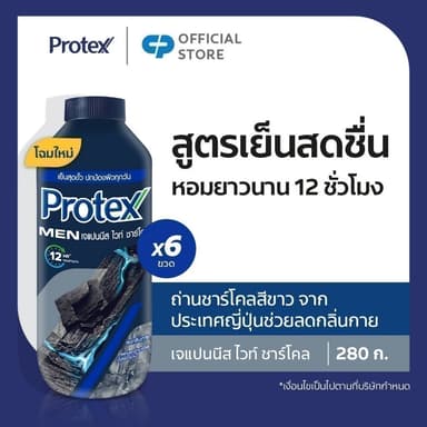 Protex โพรเทคส์ ฟอร์เมน เจแปนนีส ไวท์ ชาร์โคล 280 ก. รวม 6 ขวด ให้ความเย็นสดชื่นแบบสุดขั้ว (แป้งเย็น)