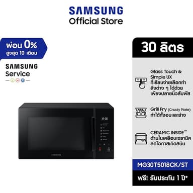 [จัดส่งฟรี] SAMSUNG เตาอบไมโครเวฟ อุ่นและย่าง MG30T5018CK, 30 ลิตร