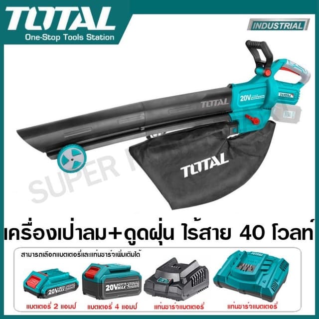 TOTAL รุ่น TABLI2003 เครื่องเป่าใบไม้ไร้สาย เครื่องเป่าลม + ดูดฝุ่น ไร้สาย 40 โวลท์ เครื่องเป่าลมไร้สาย ( พร้อมถุงเก็บฝุ่น )