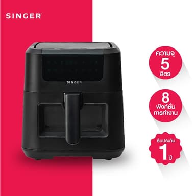 Singer SGSMAF5 หม้อทอดไร้น้ำมัน ระบบสัมผัส  Air Fryer  5 L สีดำ