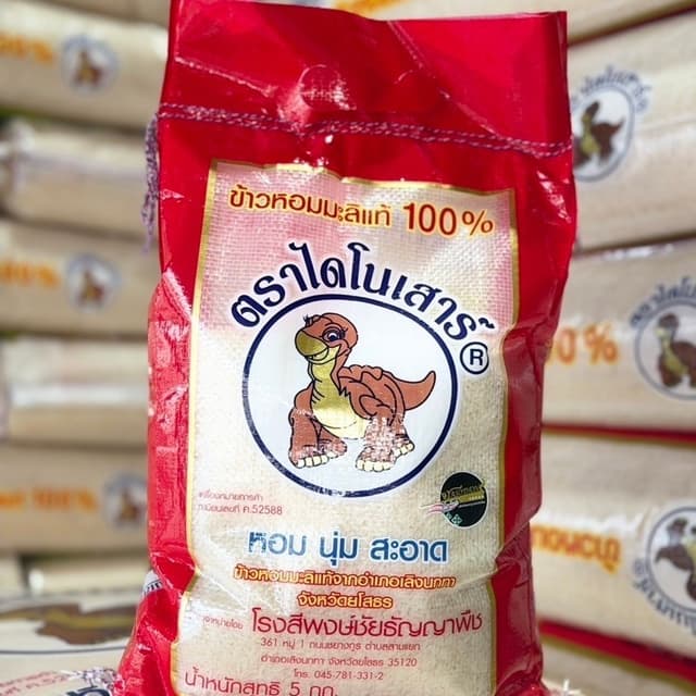 ข้าวใหม่ พร้อมส่ง ส่งด่วนทุกวัน ข้าวไดโนเสาร์ 5 กก. ข้าวหอมม