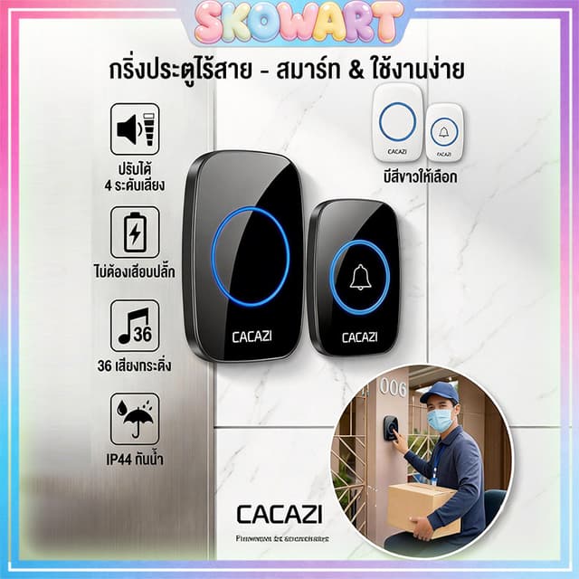 กริ่ง กริ่งประตู กระดิ่งอัตโนมัติ กริงประตูไร้สาย กระดิ่งไร้