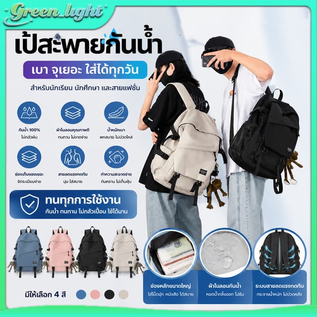 กระเป๋าเป้สะพายหลัง กันน้ำ ช่องเยอะ จุของเยอะ สไตล์เท่ สำหรั