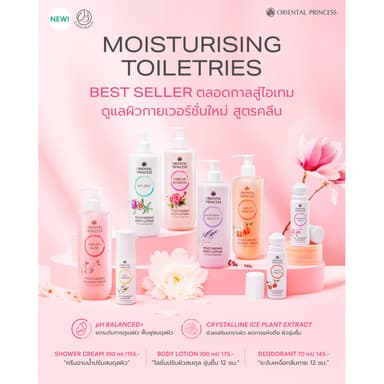 [แพ็ค 3 ชิ้น] Oriental Princess Moisturising Toiletries Set  ชุดเซตครีมอาบน้ำ ครีมทาผิว โรลออน