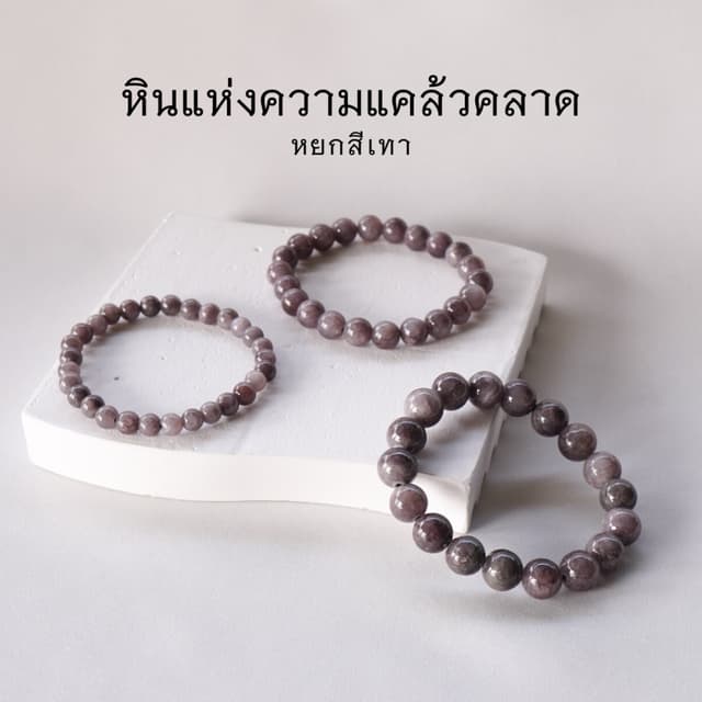 หินนำโชค โทนสีหยกเทา เลือกขนาดเม็ดหินได้ (6-12 มม.) หินแห่งค