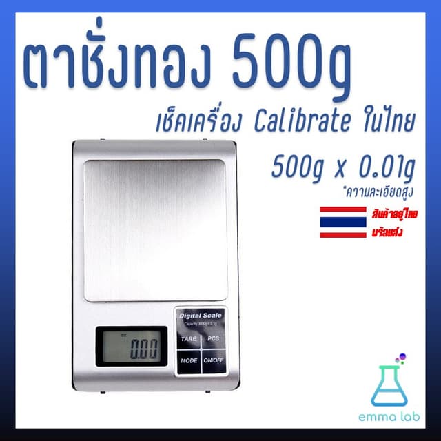 เครื่องชั่งดิจิตอล ตาชั่งกึ่งพกพา ตาชั่งทอง 500g x 0.01g เช็