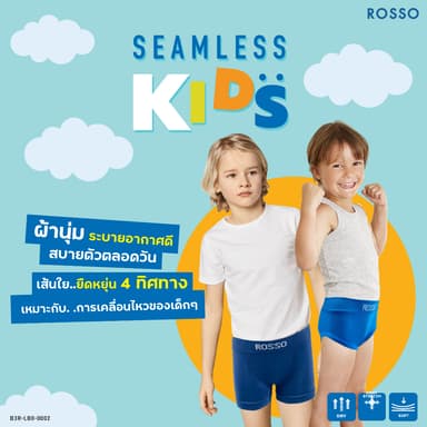 Rosso Kids กางเกงในเด็กชาย รุ่น SEAMLESS KIDS ไร้ตะเข็บ ไม่ระคายเคืยง สัมผัสนุ่ม ระบายอากาศดี  คละสี (3ตัว/แพ็ก)