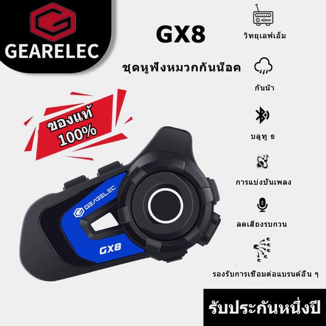 GEARELEC GX8 หมวกกันน็อคบลูทูธ อินเตอร์คอม บลูทูธ 5.1 แฮนด์ฟรี กันน้ำ IP67 ลดเสียงรบกวนอัจฉริยะ CVC&DSP แบ่งปันเพลง วิทยุเอฟเอ็ม