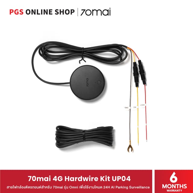 70mai 4G Hardwire Kit UP04 สายไฟกล้องติดรถยนต์สำหรับ 70mai ร