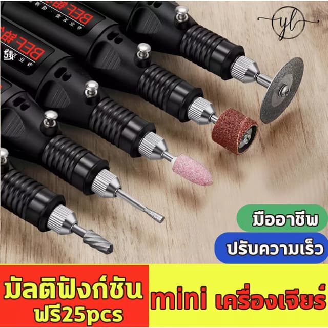 เครื่องเจียร์ mini สว่านจิ๋วไฟฟ้า ปรับความเร็วได้ แถมเครื่อง