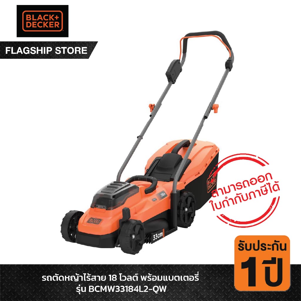 Black & Decker รุ่น BCMW33184L2-QW รถตัดหญ้าไร้สาย 18V ครบชุด พร้อมแบตเตอรี่ 4ah x 2 ก้อน https://wayoza.com