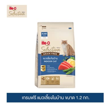 มีโอ โกลด์ ซีเล็คชั่น เกรนฟรี อาหารแมว สูตรแมวเลี้ยงในบ้าน 1.2 กก.