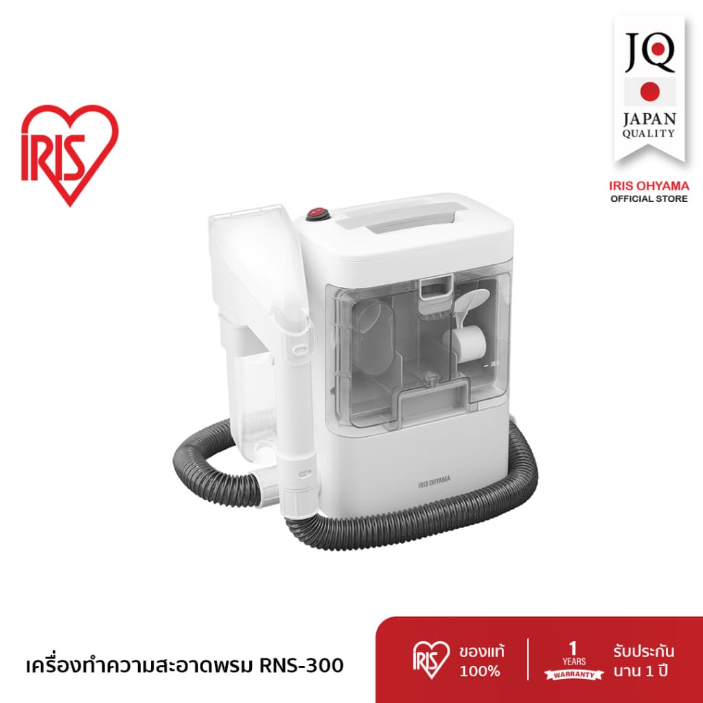 IRIS OHYAMA RNS-300 เครื่องทำความสะอาดพรม เบาะผ้า เฟอร์นิเจอร์ผ้า ไอริส โอยามะ https://wayoza.com