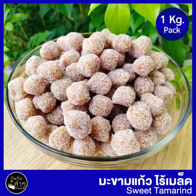 มะขามแก้ว มะขามเนื้อ ไร้เมล็ด เปรี้ยวอมหวาน 500g / 1Kg Sweet