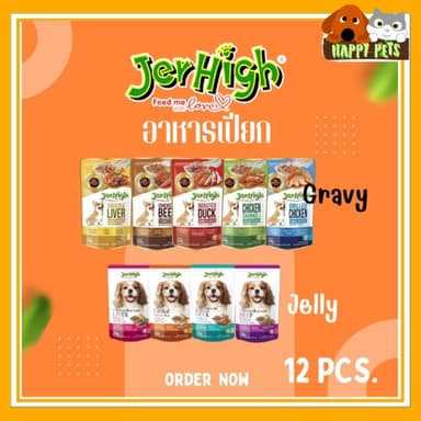Jerhigh เจอร์ไฮ​ อาหารเปียก ​120​G​ ยกโหล เปลี่ยนแพ็คเกจใหม่