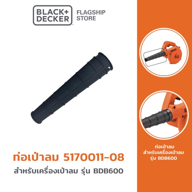 Black+Decker ท่อเป่าลม รุ่น 5170011-08 สำหรับเครื่องเป่าลม ร