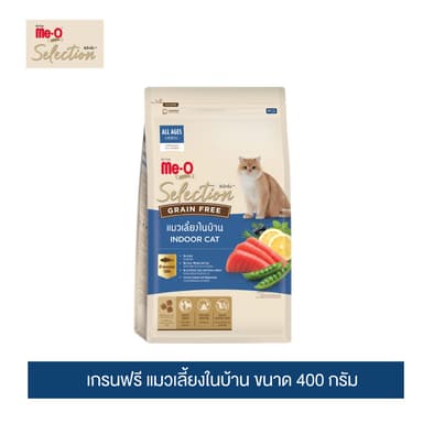 มีโอ โกลด์ ซีเล็คชั่น เกรนฟรี อาหารแมว สูตรแมวเลี้ยงในบ้าน 400 กรัม