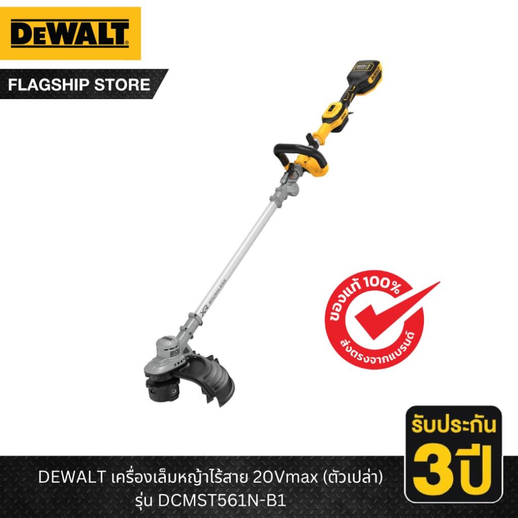DEWALT รุ่น DCMST561N-B1 เครื่องเล็มหญ้าไร้สาย 20Vmax (ตัวเปล่า) https://wayoza.com