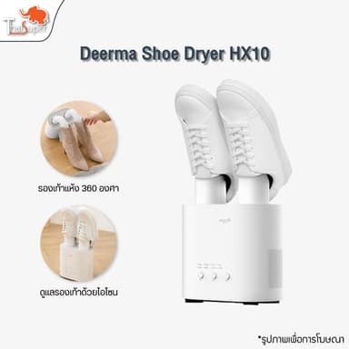 Deerma เครื่องขจัดความชื้นรองเท้า DEM-HX10 Shoes Dryer เครื่องเป่ารองเท้า อเนกประสงค์