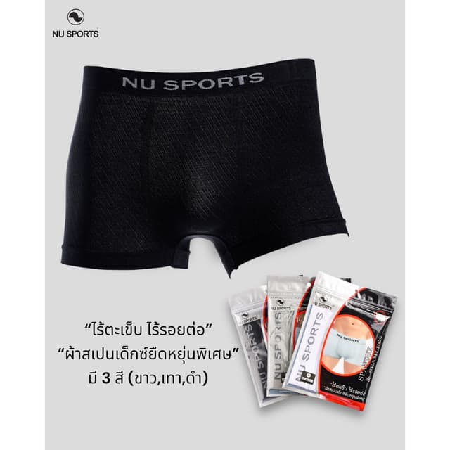 NU SPORTS (นู สปอร์ต) seamless กางเกงชั้นในชายทรง TRUNK ผ้า"