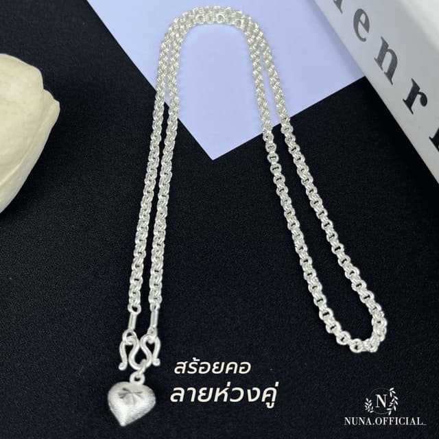 สร้อยคอเงินแท้ ห่วงคู่ 3มิล มีใบประกัน แถมฟรี จี้หัวใจ + ผ้า