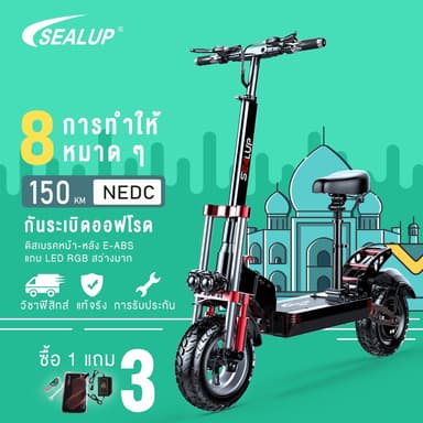SEALUP Q22 สกุ๊ดเตอร์ไฟฟา NFC ออฟโรด พับได้ ระยะ 40-150 กม ความเร็วสูงสุด 55KM/H กันน้ำ IP54 1000W