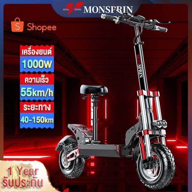 MONSPRIN Q22 สกู็ตเตอร์ไฟฟ้า ระยะ 40-150KM ความเร็ว 55km/h ล้อ12 นิ้ว scooter ไฟฟ้า สกูดเตอร์ สกุดเตอร์ SEALUP