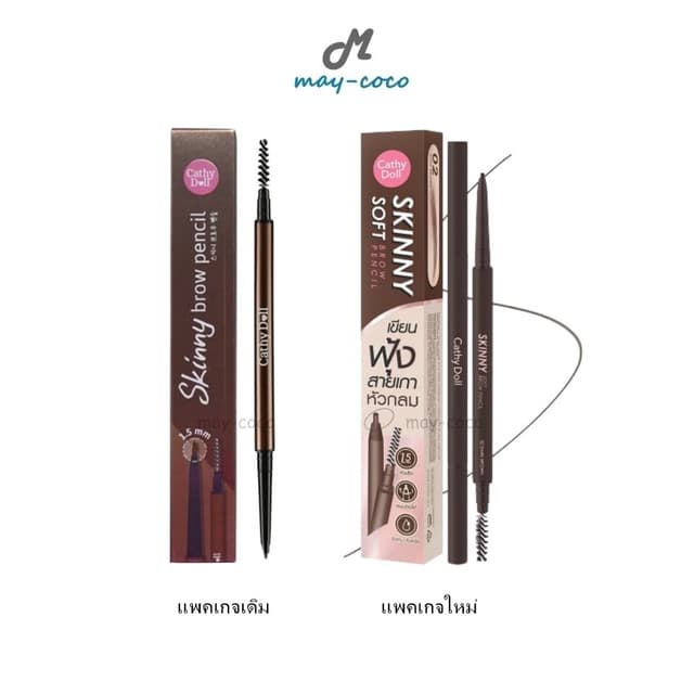 ถูก/แท้/มีไลฟ์ ดินสอเขียนคิ้ว Cathy Doll Skinny Soft Brown P