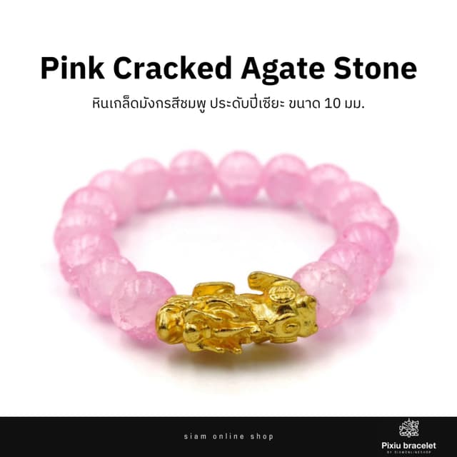 PIXIU หินเกล็ดมังกรสีชมพู ประดับปี่เซียะเรียกทรัพย์ ขนาด 10 