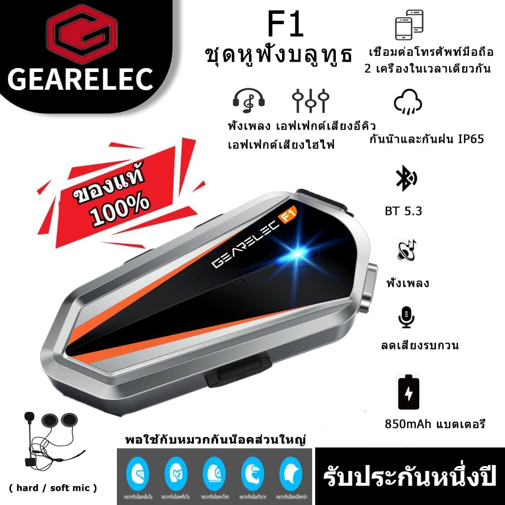GEARELEC F1 ชุดหูฟังบลูทูธ หูฟังหมวกกันน็อค บลูทูธ 5.3 แฮนด์ฟรี IP65 กันน้ํา HIFI & EQ เพลิดเพลินกับดนตรีที่ดีที่สุดในการขี่ https://wayoza.com